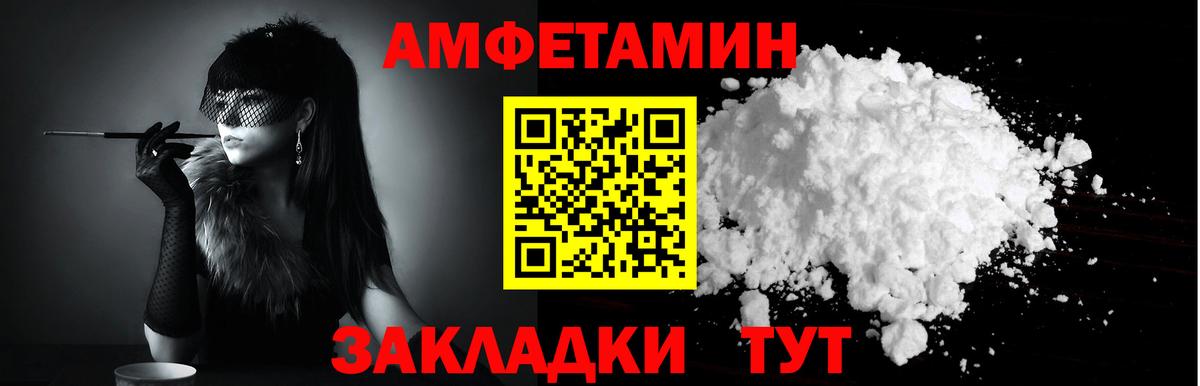 АМФ 98%  Вход с VPN  Амфетамин  Приморско-Ахтарск 