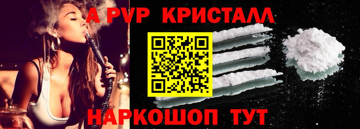 где купить наркоту  A PVP Crystall  Приморско-Ахтарск  Вход с VPN  A PVP Crystall 