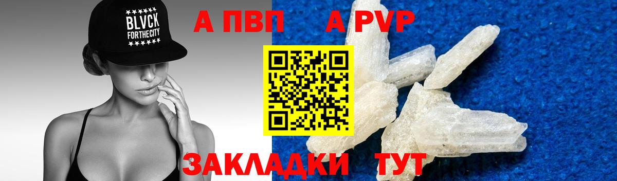 A-PVP Соль Приморско-Ахтарск