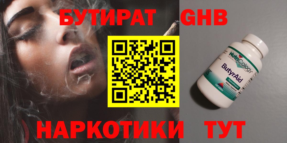 Приморско-Ахтарск  Бутират BDO  БУТИРАТ  Вход с VPN 