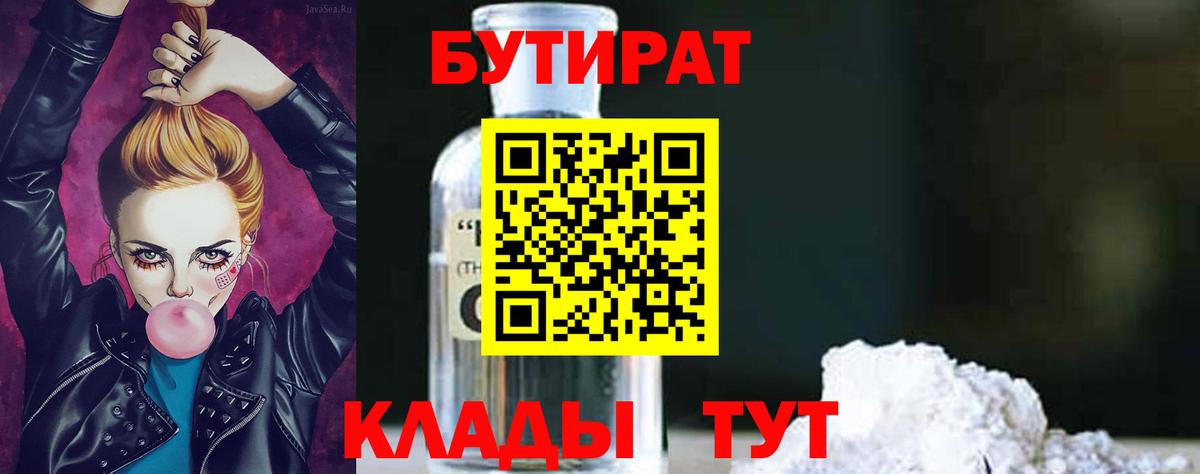 Бутират буратино Приморско-Ахтарск