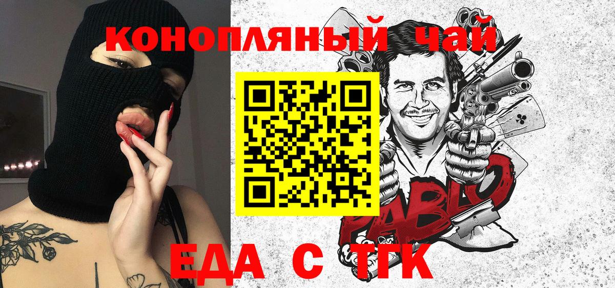 Еда ТГК конопля  Вход с VPN  Приморско-Ахтарск 