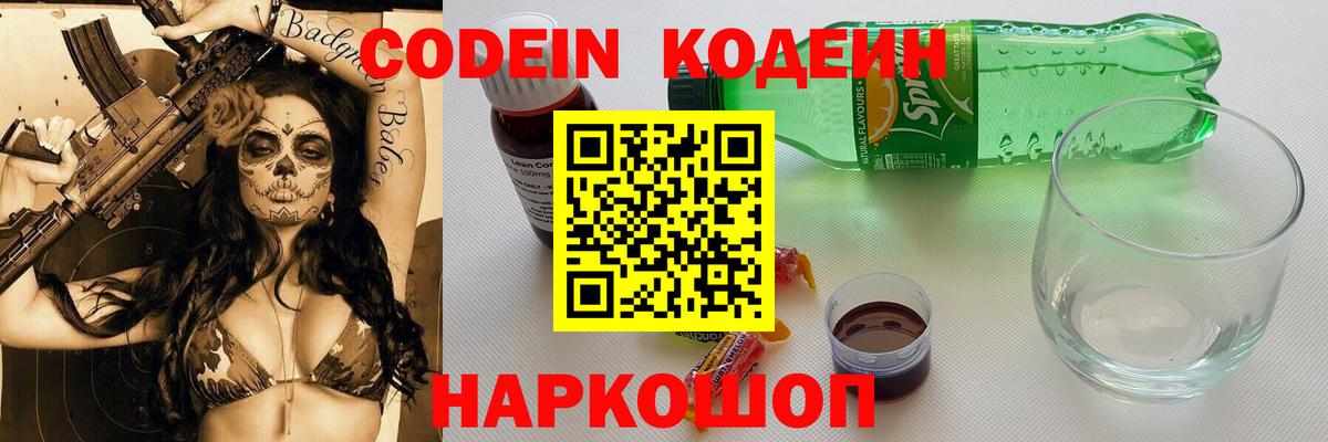 Приморско-Ахтарск  Кодеиновый сироп Lean напиток Lean (лин)  где найти   Вход с VPN  Кодеиновый сироп Lean Purple Drank 