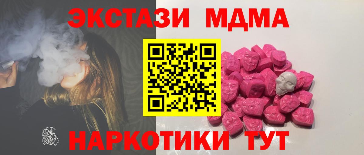 MDMA  MDMA молли  Вход с VPN  MDMA Molly  Приморско-Ахтарск 