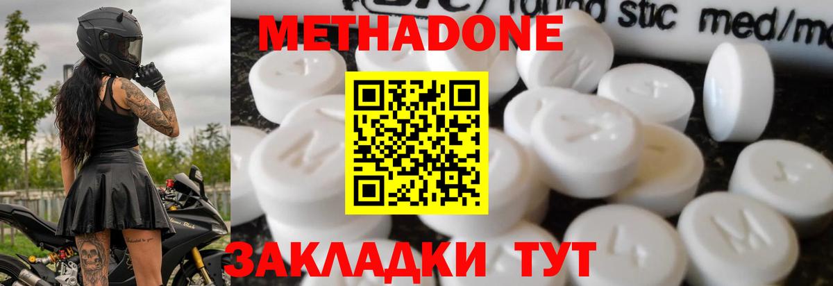 МЕТАДОН мёд Приморско-Ахтарск
